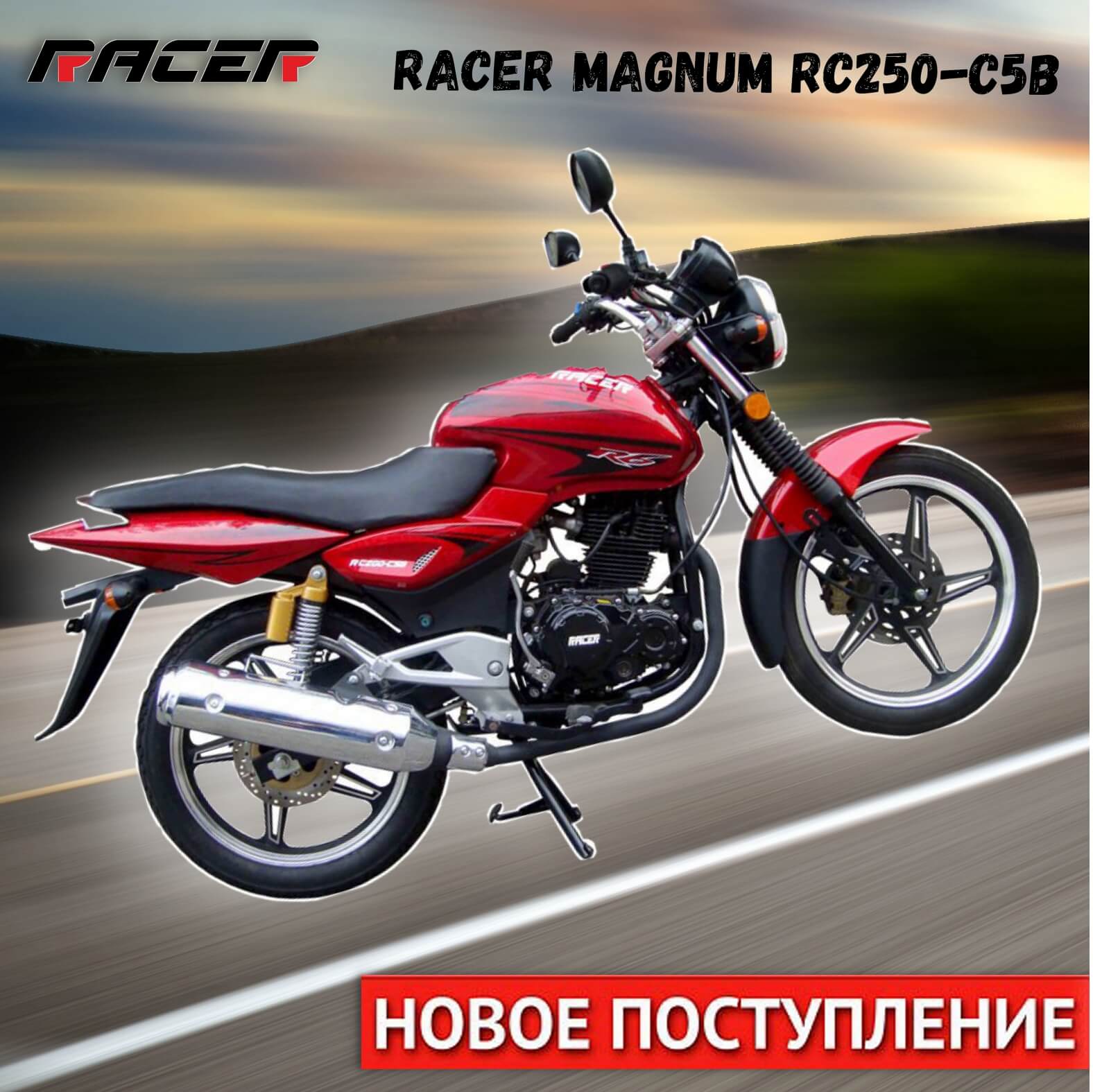 Мотоцикл racer magnum. Мотоцикл Racer Magnum rc200-c5b. Racer Magnum rc250-c5b. Рейсер Магнум 250. Рейсер Магнум 300.