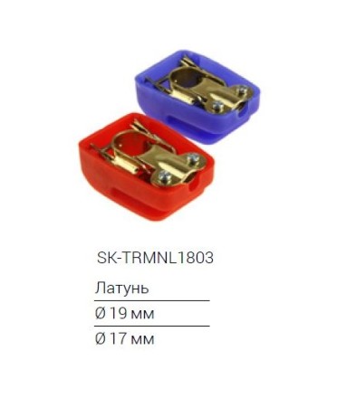 Клеммы аккумуляторные Skipper быстросъемные (латунь) / SK-TRMNL1803